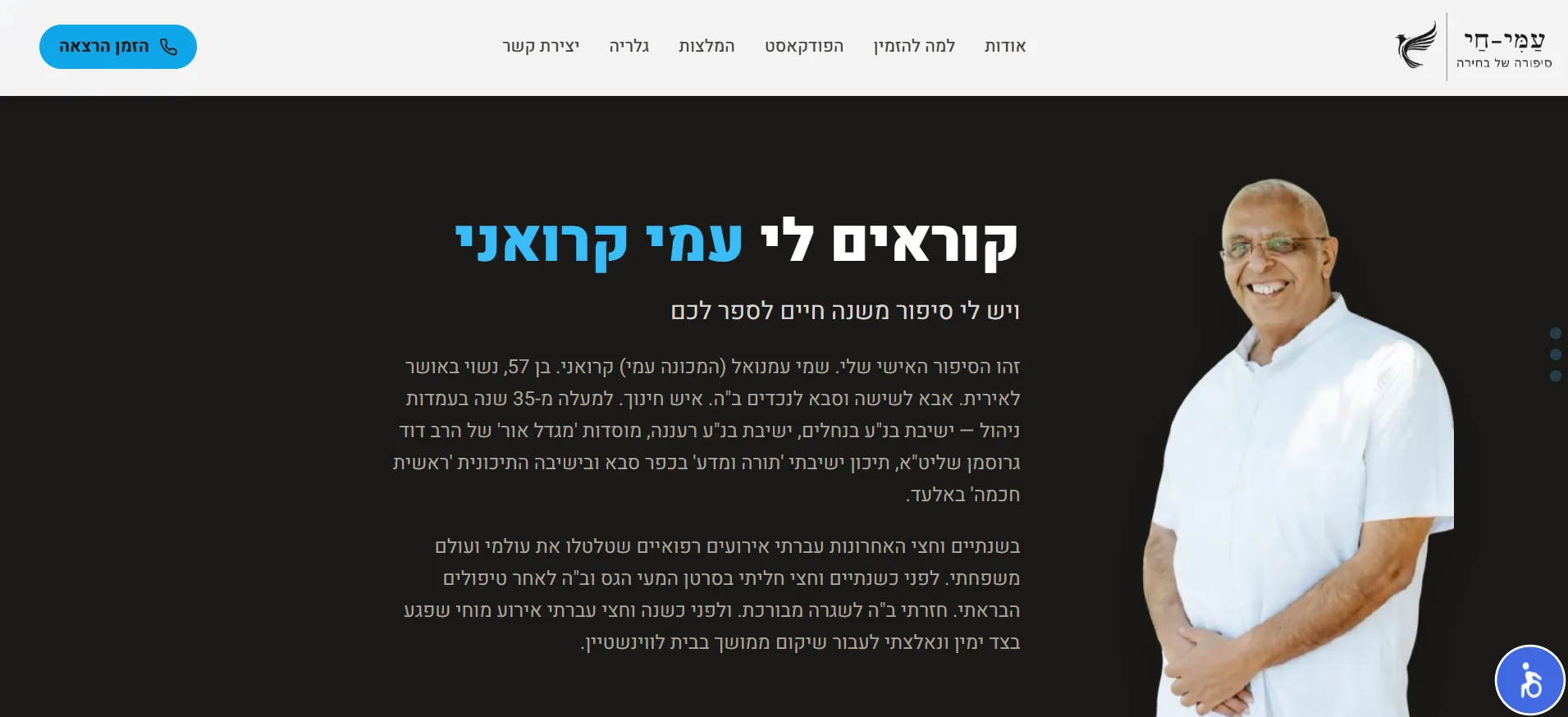 עמי-חי — פרויקט בניית אתר שנבנה על ידי Catapp