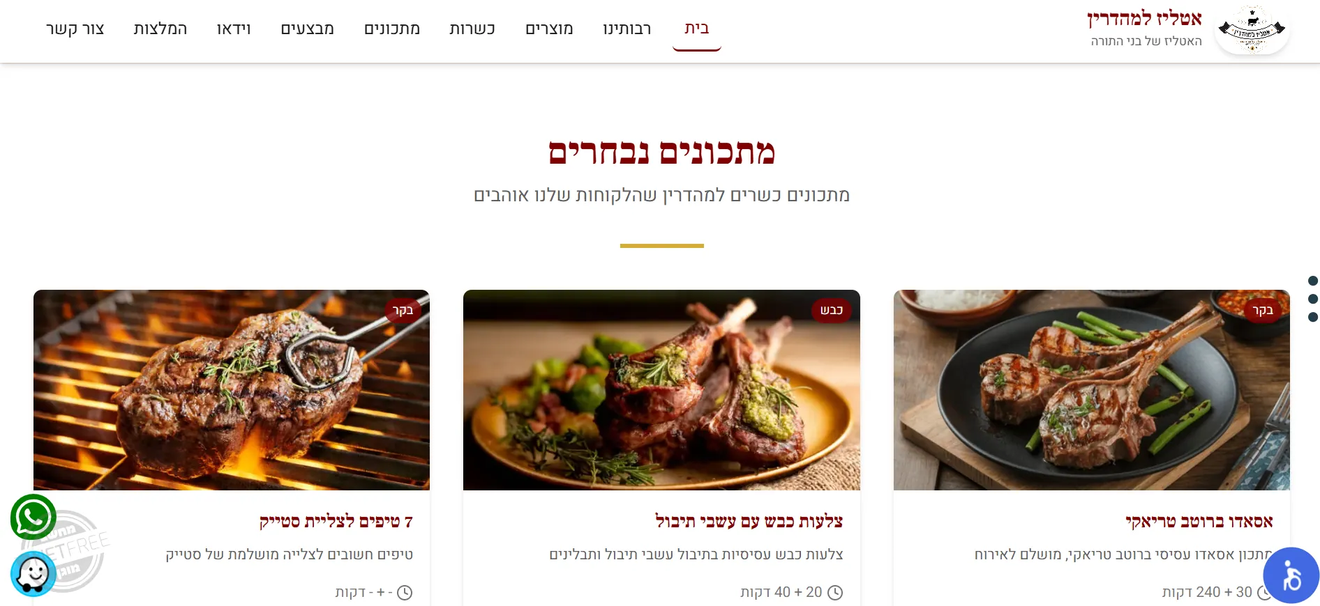 אטליז למהדרין — צילום מסך האתר