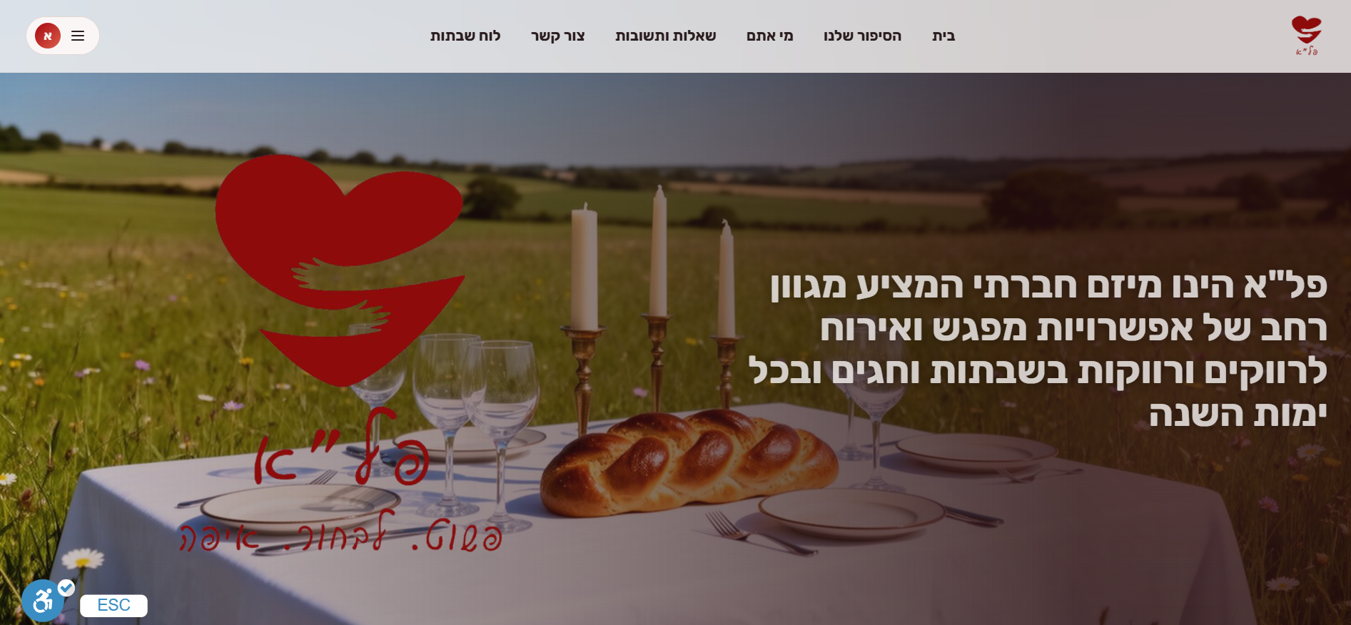 פל"א — פרויקט בניית אתר שנבנה על ידי Catapp
